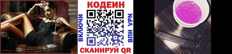 где продают   Кировград  Кодеиновый сироп Lean Purple Drank 